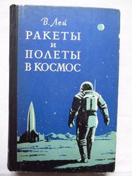Willy Ley Rockets Missiles and space travel Rockets V 1-2 russian book edition 1961
