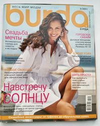 Burda 3/ 2011 magazine Russian language Wedding day
