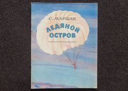 Marshak. Ice island. Retro book printed in 1980 Children's book Illustrated Rare Vintage Soviet Book USSR Nature print