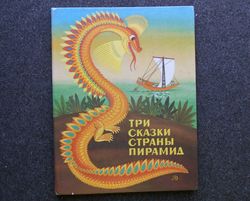 Artist Ovchinnikov Rare book Soviet Literature children book Russian Fairy Tales Vintage illustrated kid book USSR