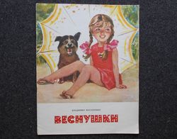 Retro book printed in 1980 Children's book Illustrated Rare Vintage Soviet Book USSR