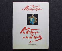 Artist Rachev Rare book Soviet Literature children book Russian Mikhalkov Vintage illustrated kid book USSR