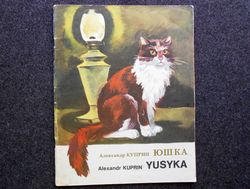 A. Kuprin. YUSYKA. Rare book 1978 Soviet Literature children book in English Vintage illustrated kid book USSR