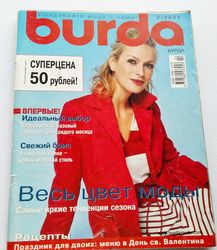 Burda 2 / 2005 magazine Russian language