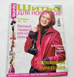 Burda  Beginners sewing magazine Russian language