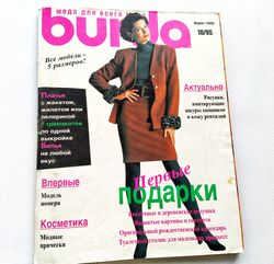 Burda 10 / 1995 magazine Russian language