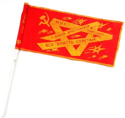 Vintage USSR Small Flag PEACE TO THE PEOPLE for Demonstration Parade 1980s