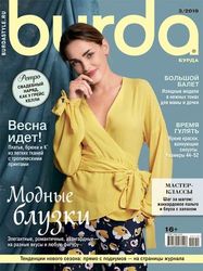 Burda 3 / 2019 magazine Russian language