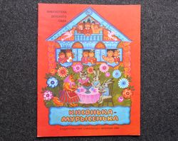 Little kitty-murysenka Russian folk rhymes and tales. Literature children book Vintage illustrated
