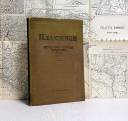 1796. Clausewitz.Italian campaign of Napoleon. Soviet Antique Book