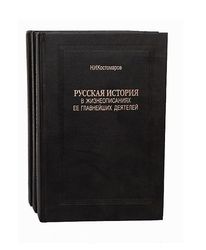 Russian Antique Book. Kostomarov. 1873. Russian History.Vintage
