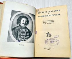Soviet Antique Book Razin Pugachev. 1935. History Tsarist Russian