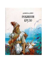 Vintage Book Daniel Defoe Robinson Crusoe. Soviet Children's books