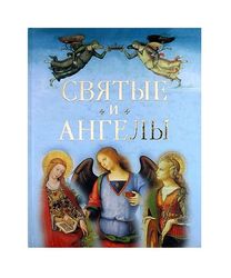 Vintage Book Saints and Angels.Vintage childrens book in Russian