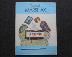 Samuil Marshak. In the van. Lebedev. Poetry Illustrated book Rare Vintage children Soviet Book USSR in English