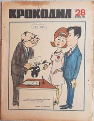 Krokodil Soviet satirical magazine October 28, 1968 - vintage Russian journal USSR
