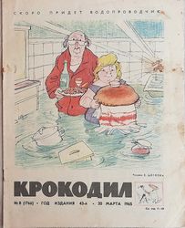 Krokodil Soviet satirical magazine March 20, 1965 - vintage Russian journal USSR
