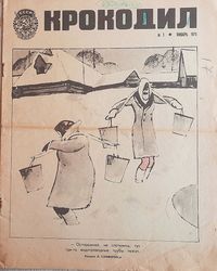 Krokodil Soviet satirical magazine January 1975 - vintage Russian journal USSR