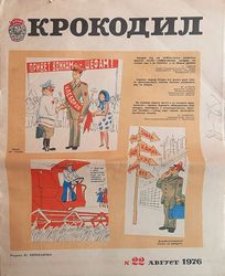August 1976 Krokodil magazine USSR - Soviet satirical journal vintage