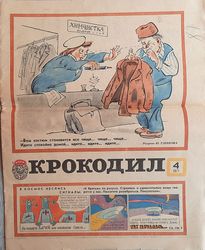Soviet 1977 Krokodil magazine USSR - Russian satirical journal newspaper vintage