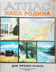 Vintage School Atlas of the USSR 3th class OUR HOMELAND 1985