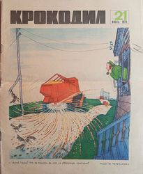 Vintage Russian journal Krokodil July 1970 - Soviet satirical newspaper magazine USSR