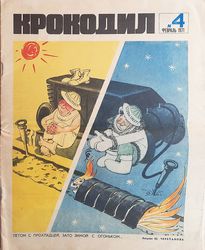 Vintage Russian journal Krokodil February 1971 - Soviet satirical newspaper magazine USSR