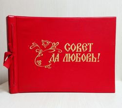 Soviet Wedding Album. Soviet Family Photo Album. Wedding Gift
