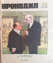 Soviet journal Krokodil May 1972 - vintage Russian satirical newspaper magazine USSR