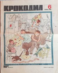 Soviet journal Krokodil February 1968 - vintage Russian satirical newspaper magazine USSR