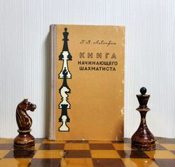 Soviet Antique Beginner Chess Book. Vintage Chess Textbook