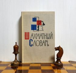 Chess Dictionary Antique Soviet Chess Book. Chess Player Handbook