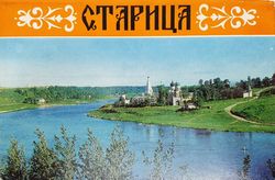 STARITSA vintage color photo postcards set USSR 1981