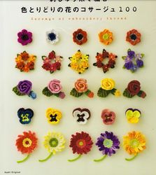 PDF copy of Japanese crochet magazine | Crochet patterns |Knitted flowers |Knitted ornaments |Knitted bouquets | Digital