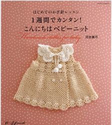 PDF copy of Japanese crochet magazine | Crochet patterns | Knitted clothes | Knitted dresses | Knitted hats | Digital
