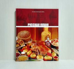 Vintage Soviet Book Russian Cuisine Recipes.Cookbooks of the USSR