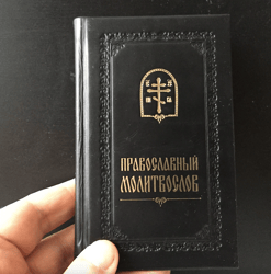 Orthodox Prayer book LUX Edition | Leather binding | Gold sawn-off shotgun | Pocket format | Russian Language