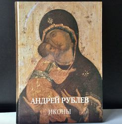 Andrey Rublev  Icons  | Gift Album | St Petersburg 2010 | Language: Russian