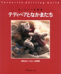 PDF Copy of the Japanese Magazine with Amigurumi Patterns