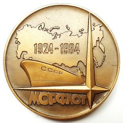 Commemorative Table Medal USSR merchant marine fleet 60 years LMD 1984