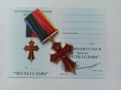 UKRAINIAN CROSS MEDAL ORDER "HONOR AND GLORY" WITH DOCUMENT. GLORY TO UKRAINE