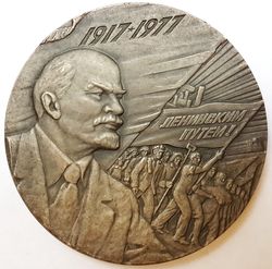 Commemorative table medal Anniversary Great October Revolution 60th 1977 LMD