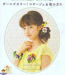 PDF copy of Japanese crochet magazine | Crochet patterns | Knitted flowers | Knitted ornaments | Digital sample