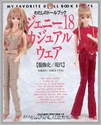 Digital - Clothes for Fashionable Dolls - Japanese - PDF