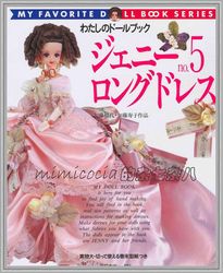 Digital - Clothes for Fashionable Dolls - Japanese - PDF