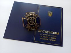 UKRAINIAN AWARD CROSS "30 YEARS OF SECURITY SERVICE OF UKRAINE" WITH DIPLOMA. GLORY TO UKRAINE