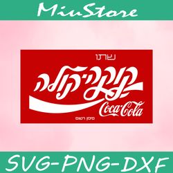 Coca Cola Hebrew Svg,png,dxf,clipart,cricut