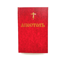 Old Believers book Apostle pdf file  Church Slavonic language -Orthodox old rite prayer book