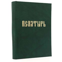 Old Believers  Psalter - Orthodox prayer book Psalmbook - Russian Orthodox Hymnal - Church Slavonic language