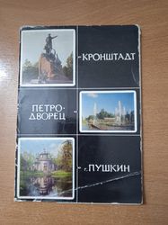 Set of postcards Kronstadt, Petrodvorets, Pushkin. 1971